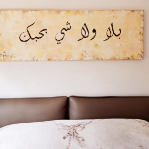 'Bala Wala Shi' abstract painting by Hala Moussa Art